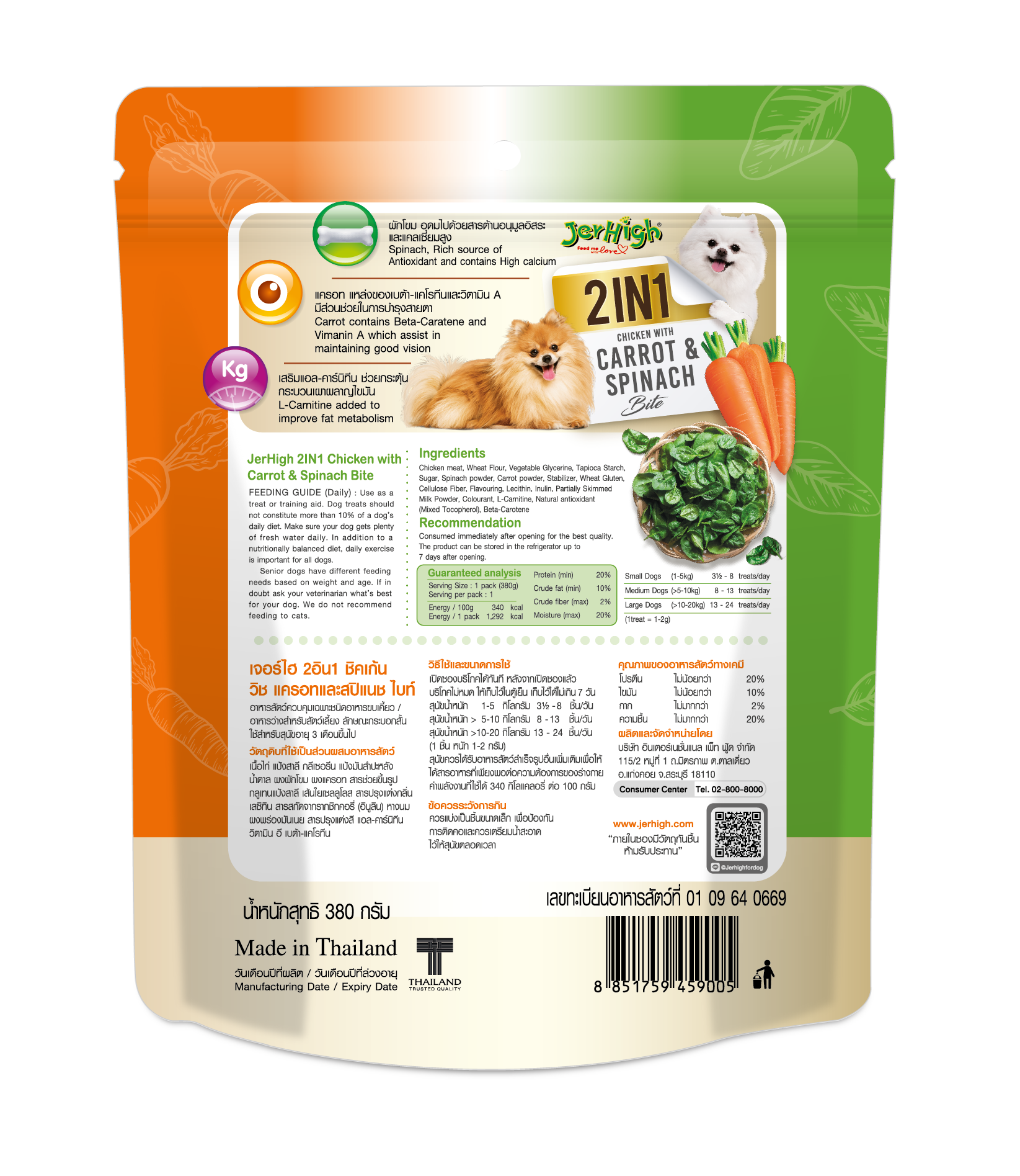 Jerhigh Chicken With Carrot And Spinach Bite 2 In 1 Dog Treat